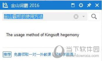 金山词霸怎么操作 使用操作技巧大全