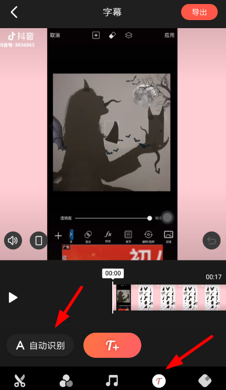 快影中识别字幕具体流程介绍