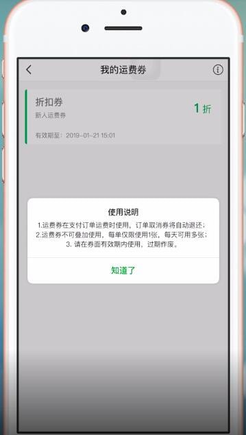 享物说app中领取免邮劵具体流程介绍