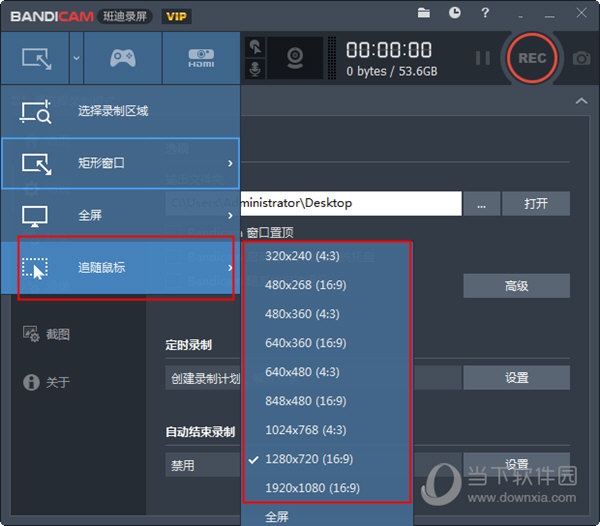 Bandicam追随鼠标录制方法 录屏自定义