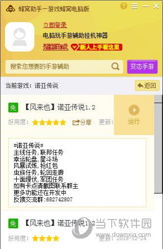 蜂窝助手支持诺亚传说电脑版辅助 教大家如何使用