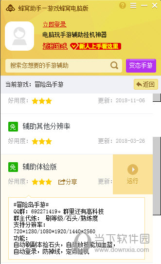蜂窝助手支持冒险岛手游电脑版辅助 说一说如何使用