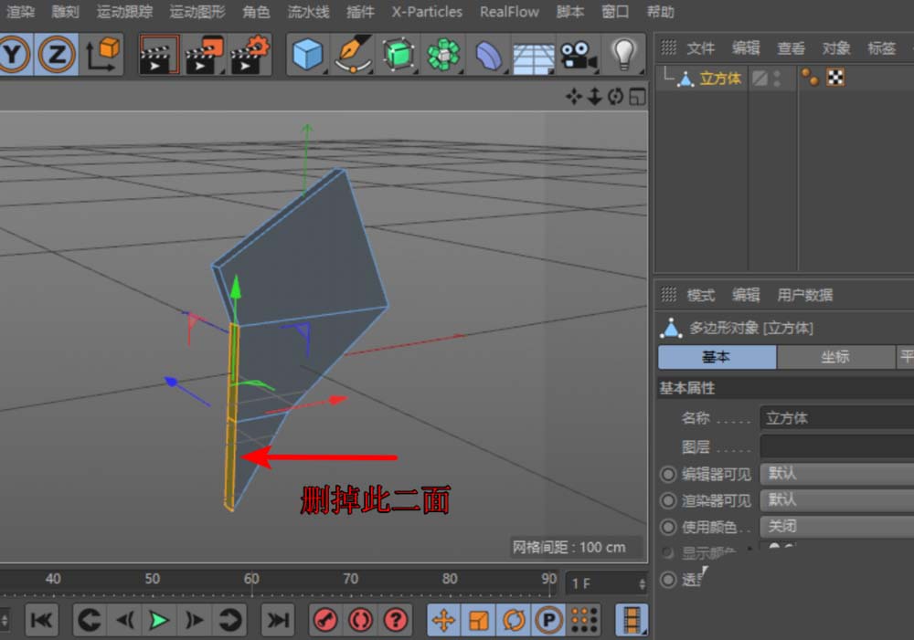 C4D建模心形具体操作方法