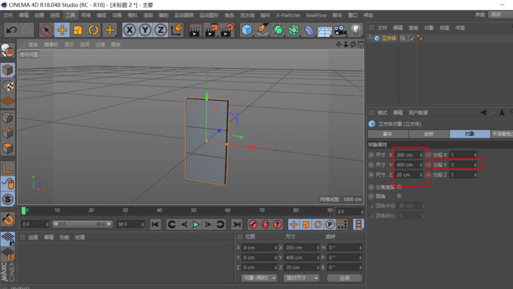C4D建模心形具体操作方法