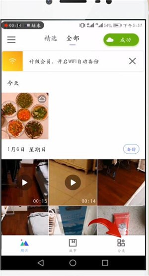 腾讯相册管家具体使用步骤介绍