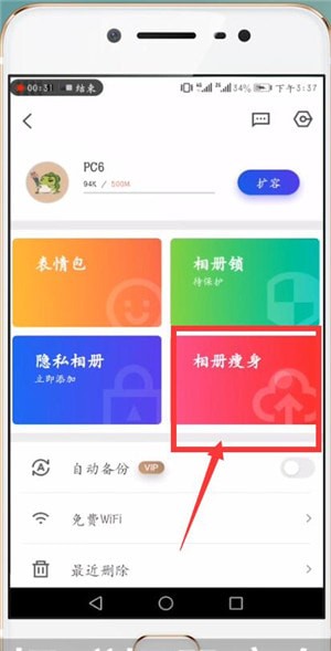 腾讯相册管家具体使用步骤介绍