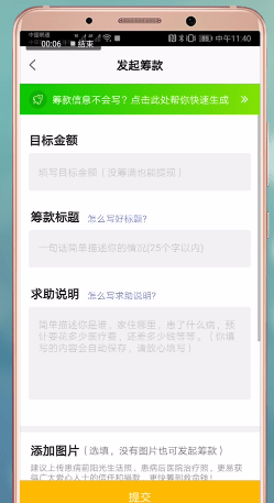 水滴筹APP中申请具体流程介绍