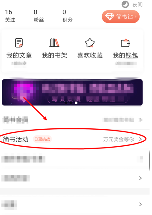 简书中参加日更挑战具体流程介绍