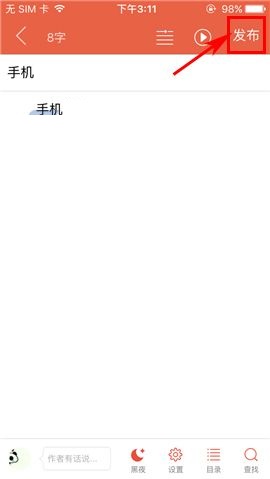 汤圆创作APP中创建章节具体步骤介绍