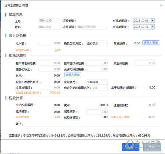 自然人税收管理系统怎么用 扣缴客户端使用教程汇总