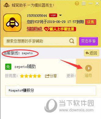 蜂窝助手辅助支持zepeto电脑版刷金币 教你如何使用