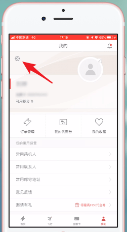 海南航空app中转人工具体操作流程