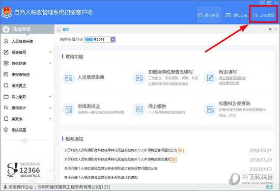 自然人税收管理系统怎么切换企业 切换企业原来如此简单