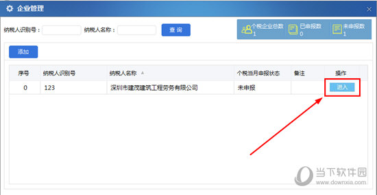 自然人税收管理系统怎么切换企业 切换企业原来如此简单