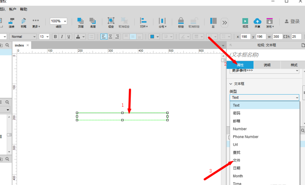 Axure中打开本地文件具体操作方法