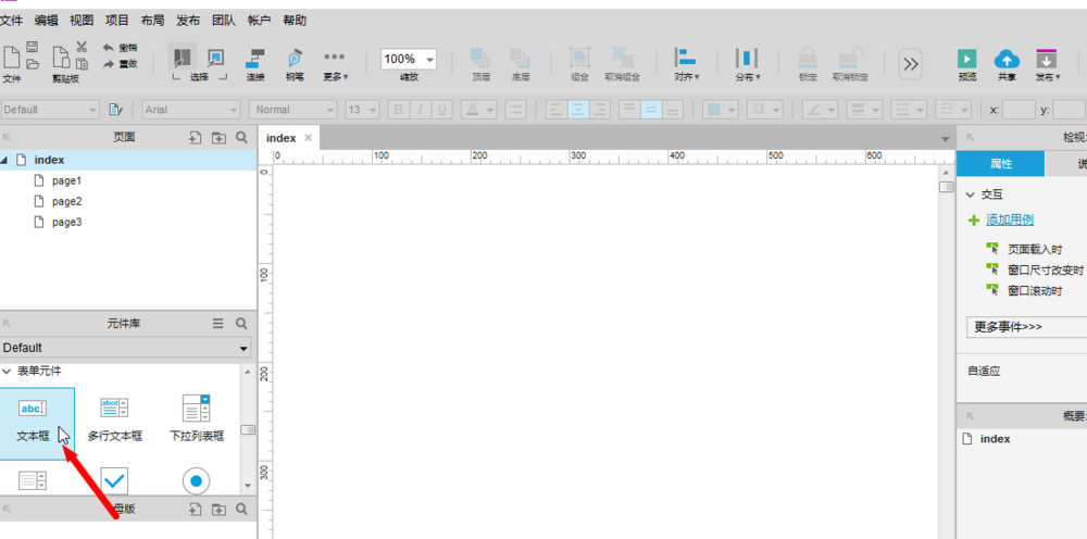Axure中打开本地文件具体操作方法