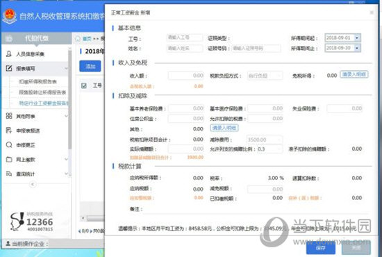 自然人税收管理系统怎么零申报 零申报了解一下