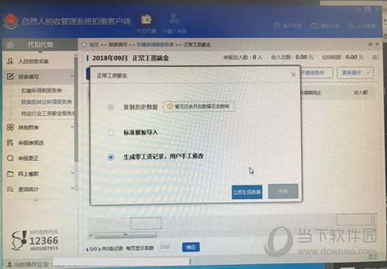 自然人税收管理系统怎么零申报 零申报了解一下