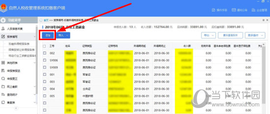 自然人税收管理系统怎么填写 告诉你填写报表正确方法