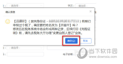 自然人税收管理系统身份验证不通过怎么办 验证解决方法