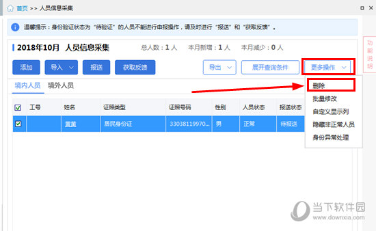 自然人税收管理系统怎么修改性别 性别修改方法介绍