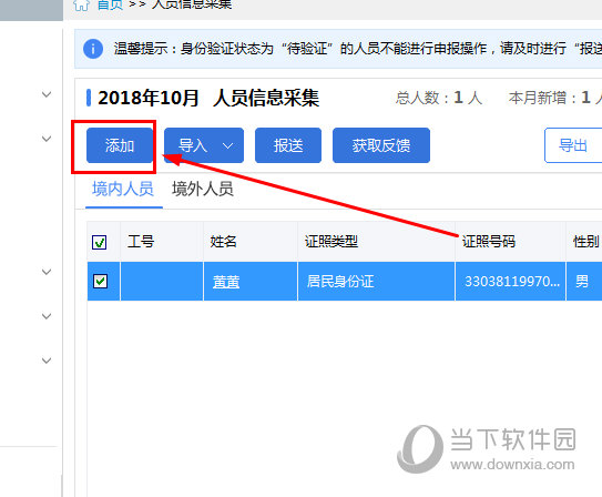 自然人税收管理系统怎么修改性别 性别修改方法介绍