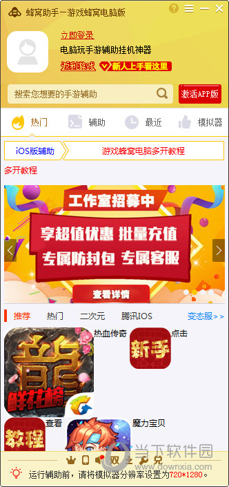 蜂窝助手不支持当前设备怎么办 设备暂不支持解决方法