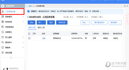 自然人税收管理系统怎么减员 删除人员原来如此简单