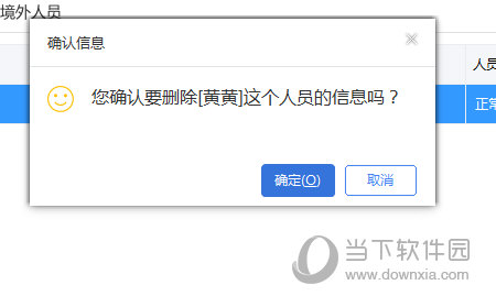 自然人税收管理系统怎么减员 删除人员原来如此简单