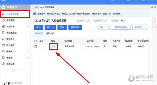 自然人税收管理系统怎么修改身份证 修改身份证了解一下