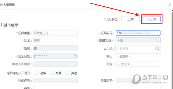 自然人税收管理系统怎么修改身份证 修改身份证了解一下