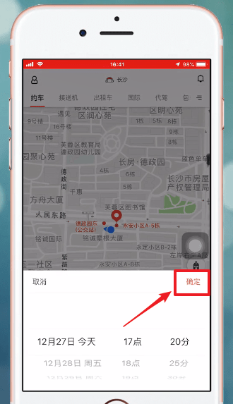 首汽约车APP中提前预约具体操作方法