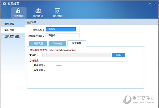 自然人税收管理系统扣缴客户端怎么恢复 恢复数据了解一下