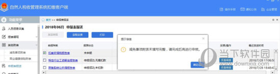 自然人税收管理系统怎么申报 申报方法介绍