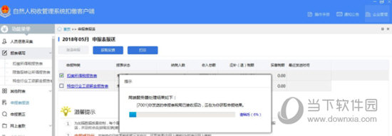 自然人税收管理系统怎么申报 申报方法介绍