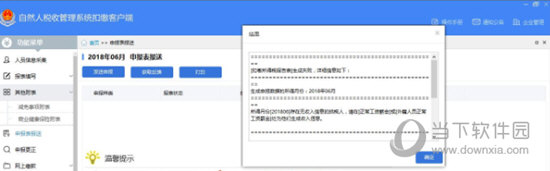 自然人税收管理系统怎么申报 申报方法介绍
