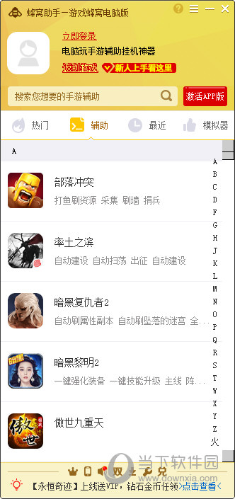 蜂窝助手运行后在模拟器内没有弹出辅助设置悬浮框怎么办