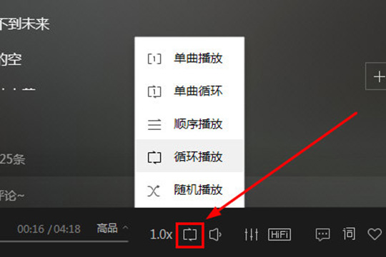 酷我音乐怎么设置播放顺序 设置播放顺序方法介绍