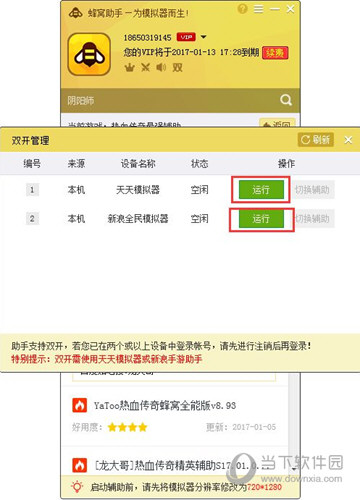 蜂窝助手怎么双开 游戏蜂窝电脑版双开教程