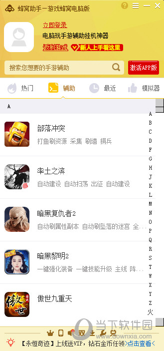 蜂窝助手怎么自己做脚本 游戏蜂窝电脑版脚本制作教程