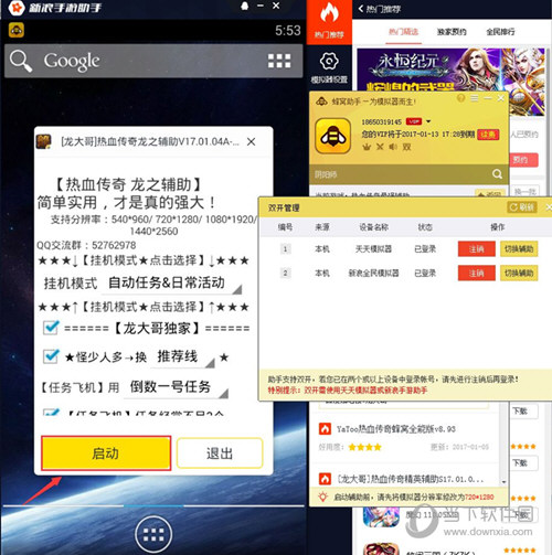 蜂窝助手怎么双开 游戏蜂窝电脑版双开教程
