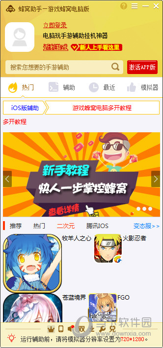 蜂窝助手怎么和红手指一起用 游戏蜂窝和红手指同时使用