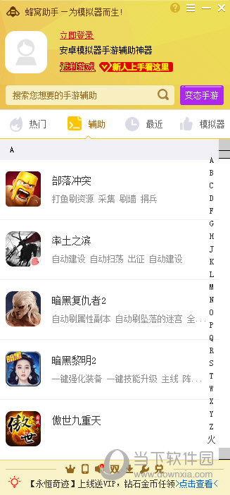 蜂窝助手怎么授权ROOT权限 一键ROOT权限获取教程