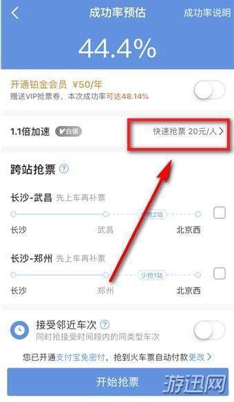 智行火车票怎么取消加速包？取消加速包方法教程分享