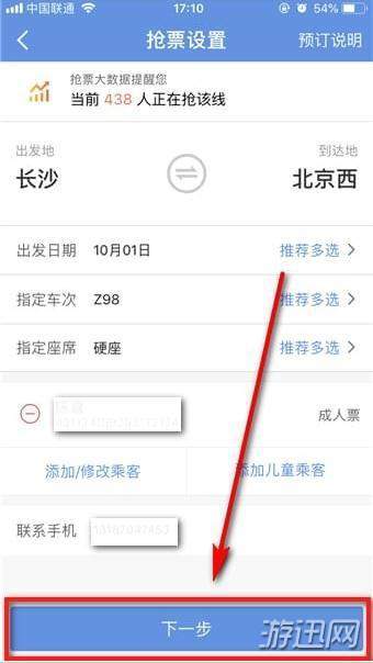智行火车票怎么取消加速包？取消加速包方法教程分享