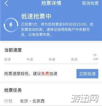 智行火车票怎么取消加速包？取消加速包方法教程分享