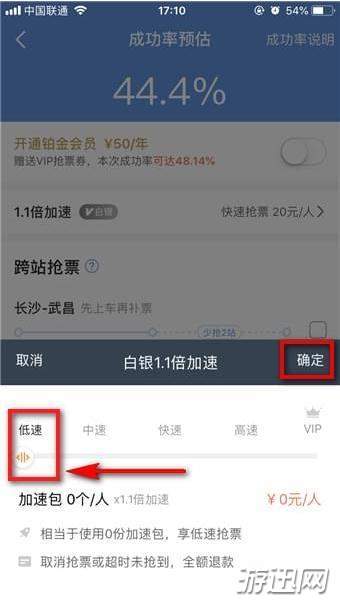智行火车票怎么取消加速包？取消加速包方法教程分享
