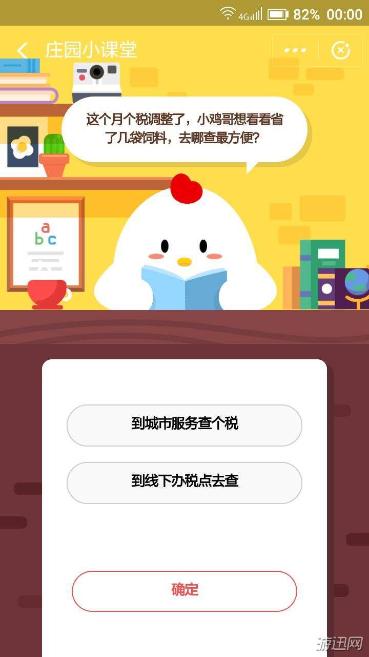 这个月税调整了，小鸡哥想看看省了几袋饲料，去哪查最方便？蚂蚁庄园12.11答案分享