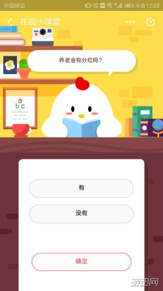 养老金有分红吗？蚂蚁庄园小课堂今日答案分享
