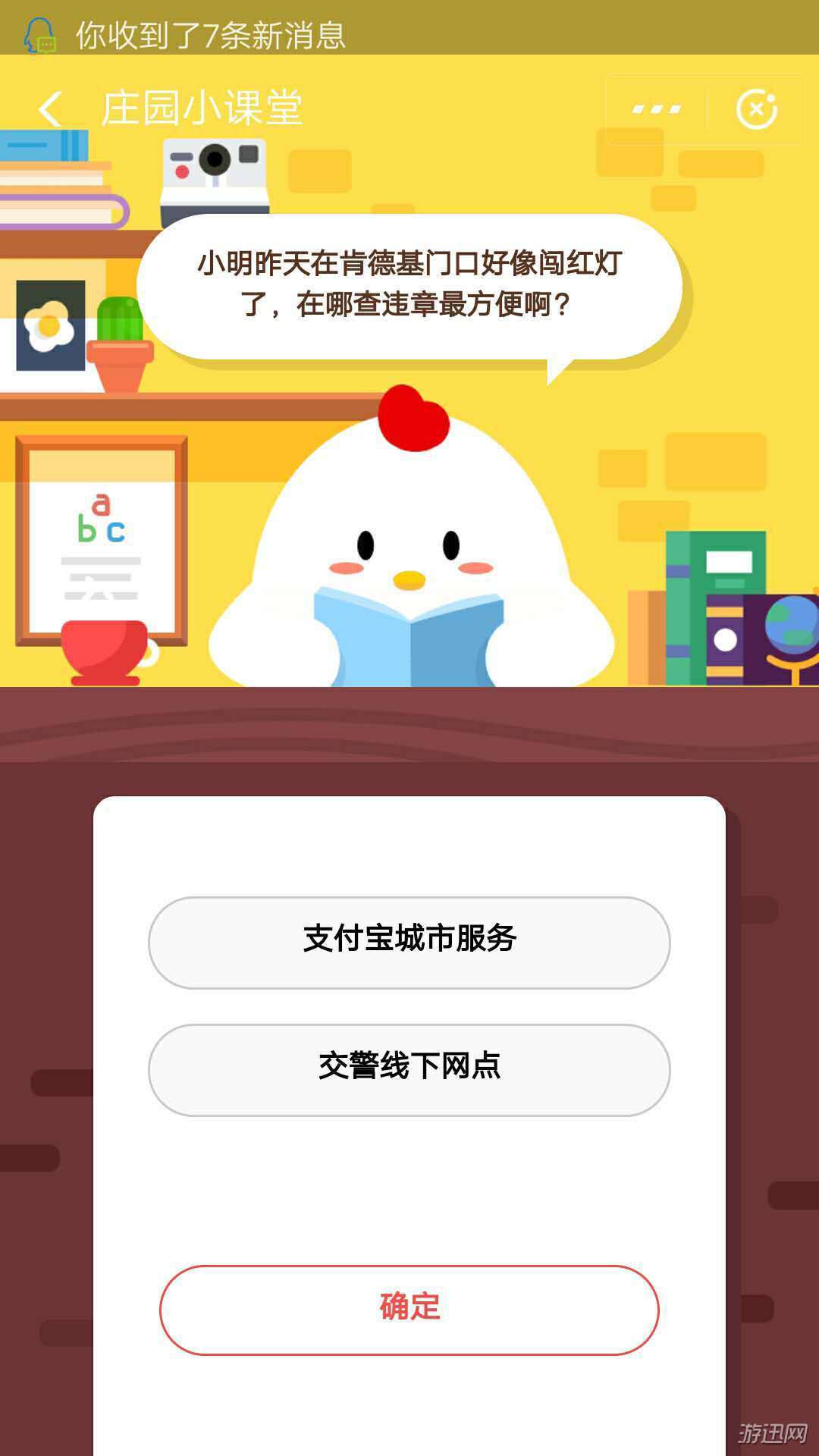 小明昨天在肯德基门口好像闯红灯了，在哪查违章最方便啊？蚂蚁庄园11月16日答案分享